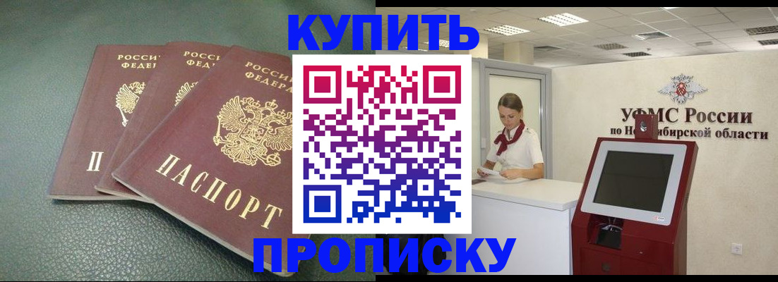 прописка поиск в Первомайске