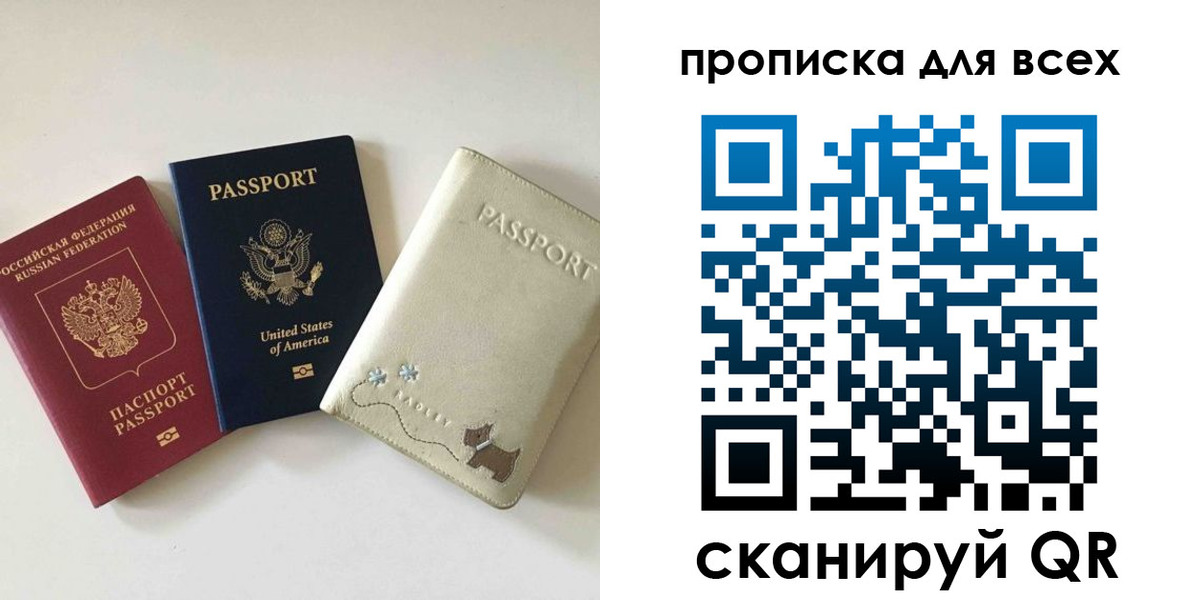 прописка ребенка в Первомайске