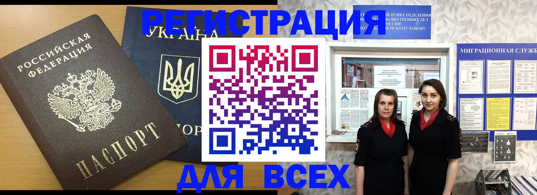 прописка для школы в Первомайске
