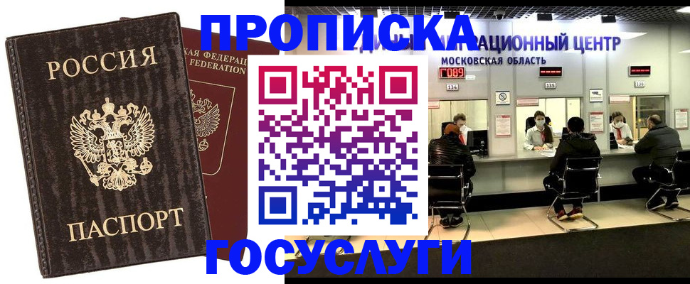 прописка поиск в Первомайске