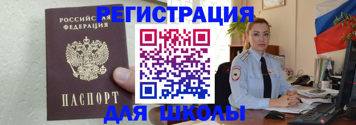 прописка 2025 в Первомайске