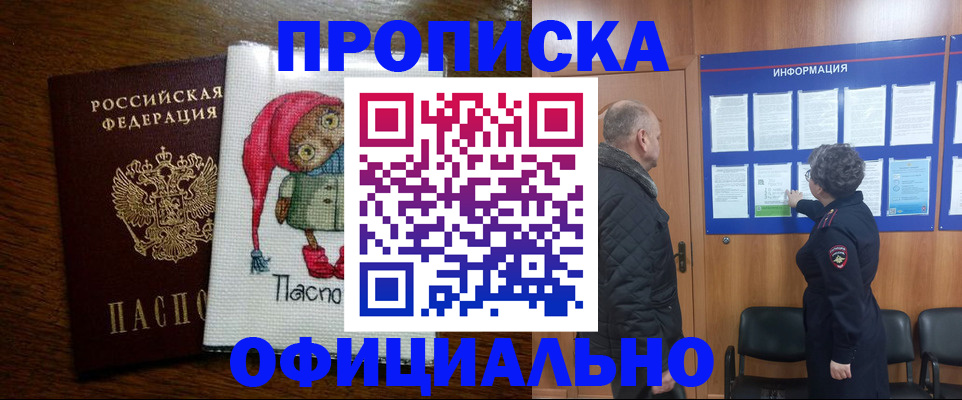временная регистрация купить в Первомайске