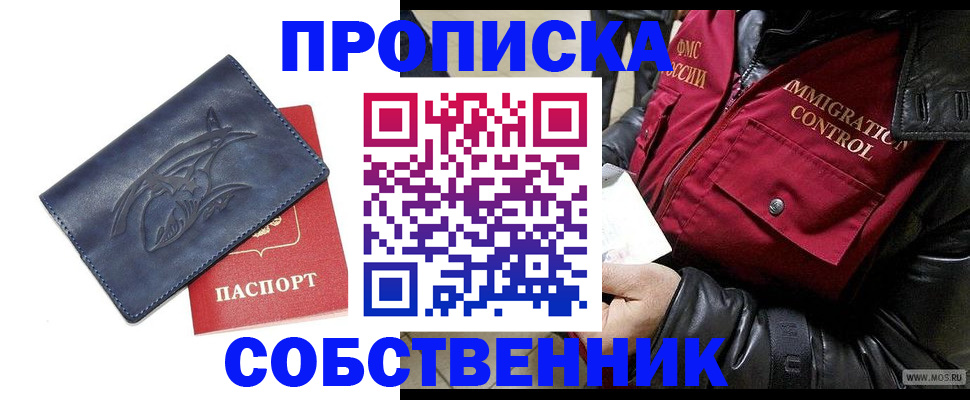 прописка ребенка в Первомайске
